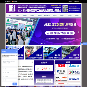 2026第17届东莞国际工业自动化及机器人展览会【官方网站】