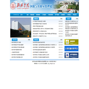 榆林学院国资处