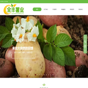 内蒙古全丰薯业有限公司