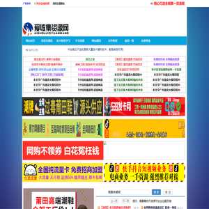 爱收集资源网-全网最精免费资源分享平台_小刀娱乐网_爱收集_爱分享