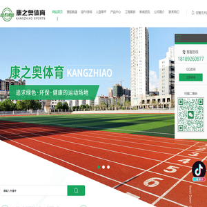 陕西塑胶跑道_陕西塑胶篮球场_陕西硅PU球场_陕西人造草坪-康之奥体育设施有限公司
