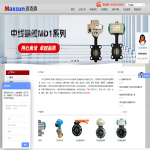 迈克森专业经营_蝶阀_球阀_截止阀_止回阀_闸阀_角座阀_隔膜阀，专业服务值得信赖