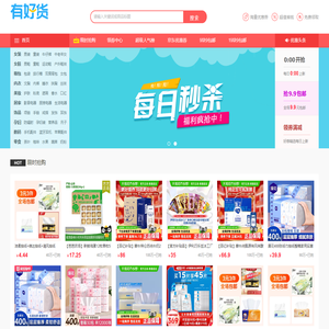 精选质优价美的好物，专门提供优惠信息的网站 - 帮省钱