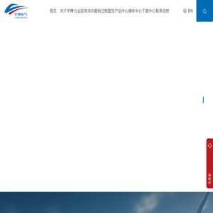 天津宇博电气设备有限公司 - 网站首页