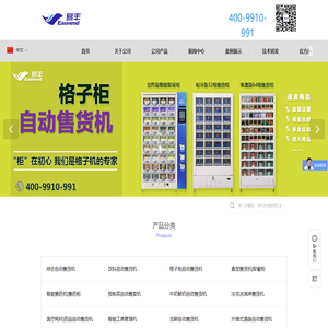 自动售货机-无人售货机-自动贩卖机-福建骏鹏易丰售货机厂家