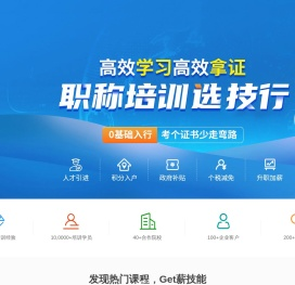 技行教育--特种作业考证平台-技行教育_职称培训_特种作业培训