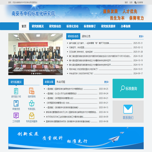 标准化-南安市中机标准化研究院