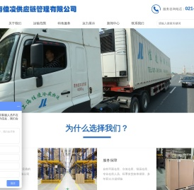 上海佳凌供应链管理有限公司