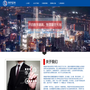 湖南数字星地信息技术有限公司
