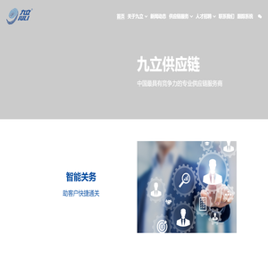 深圳市九立供应链股份有限公司