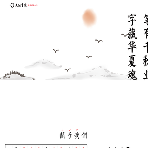 太融书院-书写精彩人生-昆明太融书院
