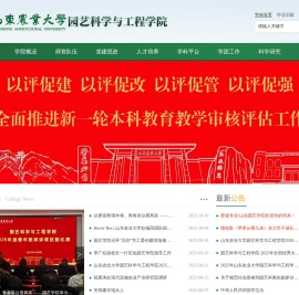 园艺科学与工程学院