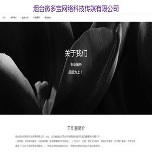 烟台微多宝网络科技传媒有限公司