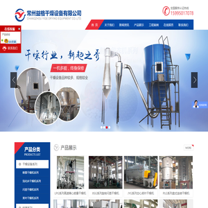 螺旋振动流化床干燥机|高速离心喷雾干燥机|实验小型喷雾干燥机|振动流化床干燥机-常州益格干燥