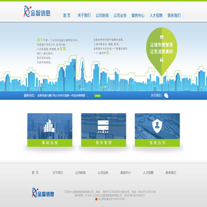金智信息系统有限公司