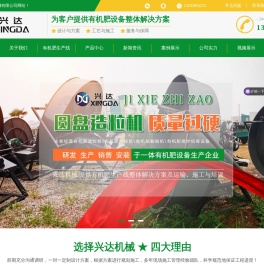 有机肥生产线_有机肥设备_整套有机肥生产线_整套有机肥设备_河南兴达机械有限公司