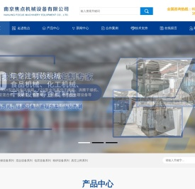 平板真空干燥箱_方锥混合机_双锥干燥机_南京焦点机械设备有限公司