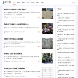 景观石|重庆围邻时代商业管理有限公司