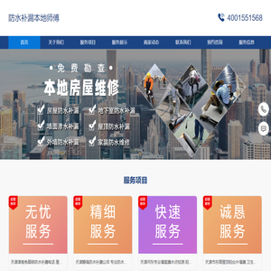 本地专业防水补漏师傅上门-本地承接防水补漏业务师傅上门