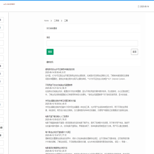 seo戊心站长查询助手