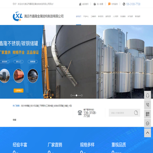 大型储罐_不锈钢化工罐_油罐_水泥罐_污水处理罐-清远鑫隆