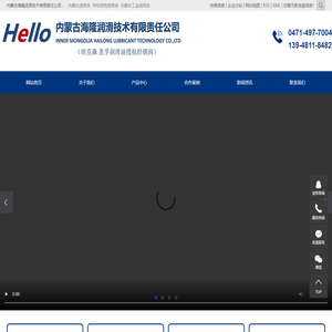 内蒙古润滑油_呼和浩特润滑油_内蒙古工业润滑油-内蒙古海隆润滑技术有限责任公司