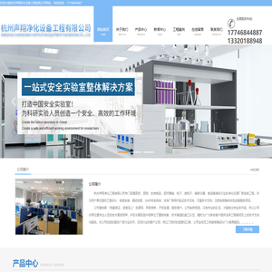 杭州无尘车间-浙江净化车间-净化工程-杭州声翔净化设备工程有限公司