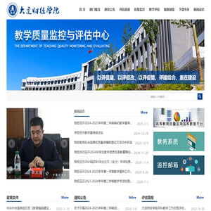 教学质量监控与评估中心_pgzx.dlufe.edu.cn