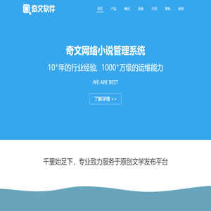 奇文软件-奇文小说系统,奇文网络小说管理系统