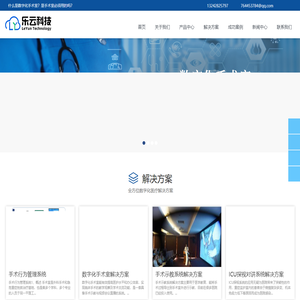 数字化手术室_手术室示教系统-乐云科技