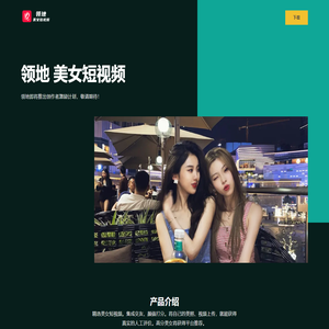 领地 美女短视频