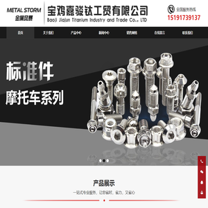 钛合金螺丝螺母_摩托车改装钛螺丝_ 汽车改装钛合金螺丝螺母_自行车钛合金螺丝-宝鸡嘉骏钛工贸有限公司