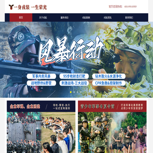 上海戎拓培训基地