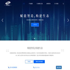 西信信息-专注智能制造整体解决方案