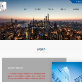 泰山红 泰山木业有限公司