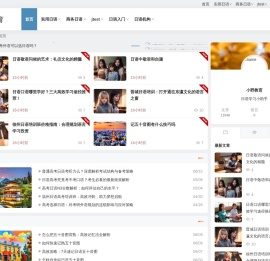 小野教育 - 在家就能学的在线少儿高考日语小班课