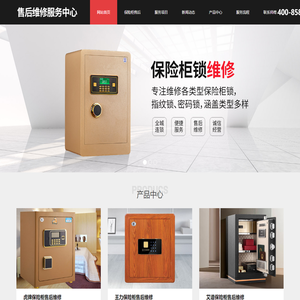 保险柜维修上门开锁、升级、换锁芯-保险柜售后服务中心