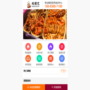 重庆卤菜培训_重庆现捞培训_重庆火锅培训_重庆江湖菜培训_好厨艺