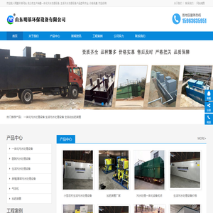 一体化污水处理设备_生活污水处理设备_全自动加药装置厂家-明基环保