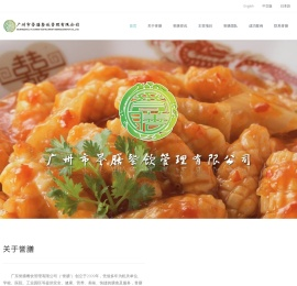 广东誉膳餐饮管理有限公司