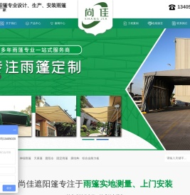 苏州尚佳遮阳篷有限公司