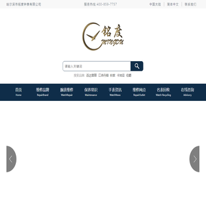 腕表保养,腕表维修地址-手表售后-电话-服务网点-特约维修服务中心-万表汇