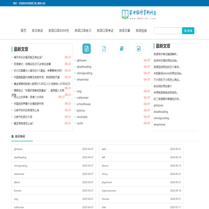 英语口语_最给力的英语口语学习网站