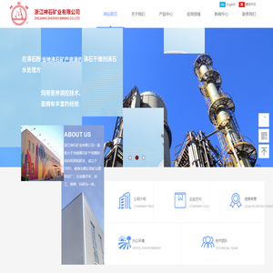网站首页-浙江神石矿业有限公司,沸石,环保行业,农业,官方网站
