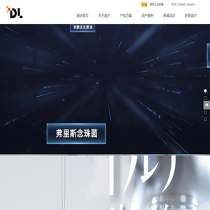 珠海迪尔生物工程股份有限公司-微生物培养,微生物鉴定,微生物药敏,免疫,分子基因检测,微生物形态学