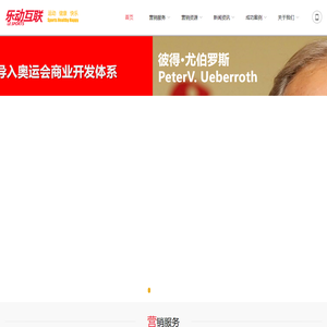 乐动互联 | 体育营销_体育赞助_赛事运营_体育公关_体育媒体_体育互联网
