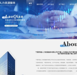 宁夏劳谦人力资源服务有限公司