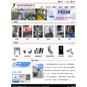 常州市信垓金属制品有限公司---首页