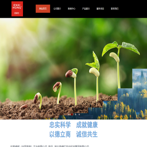 恩硒红、世界硒都、湖北恩硒红农业科技集团有限公司