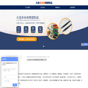 大连禾米来橡塑制品有限公司